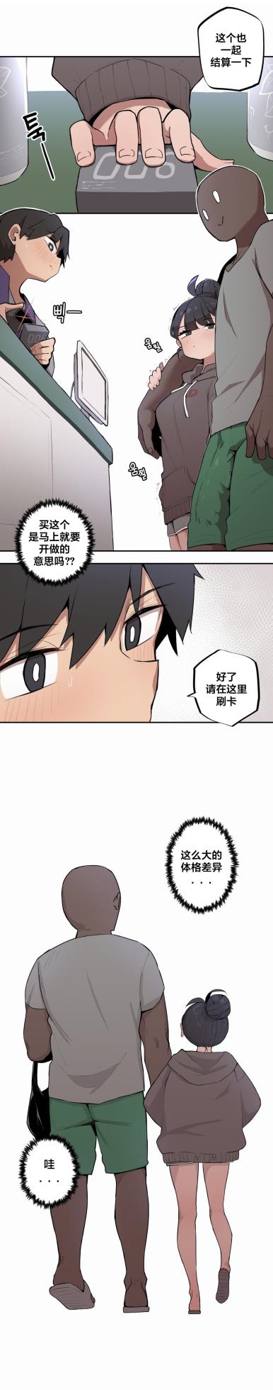 [MangMoongMing] Step Sis x Big Bro | 조그만 누나와 큰 동생.  | 小不点姐姐与大块头弟弟 [中文翻译]（更新中） - Page 61