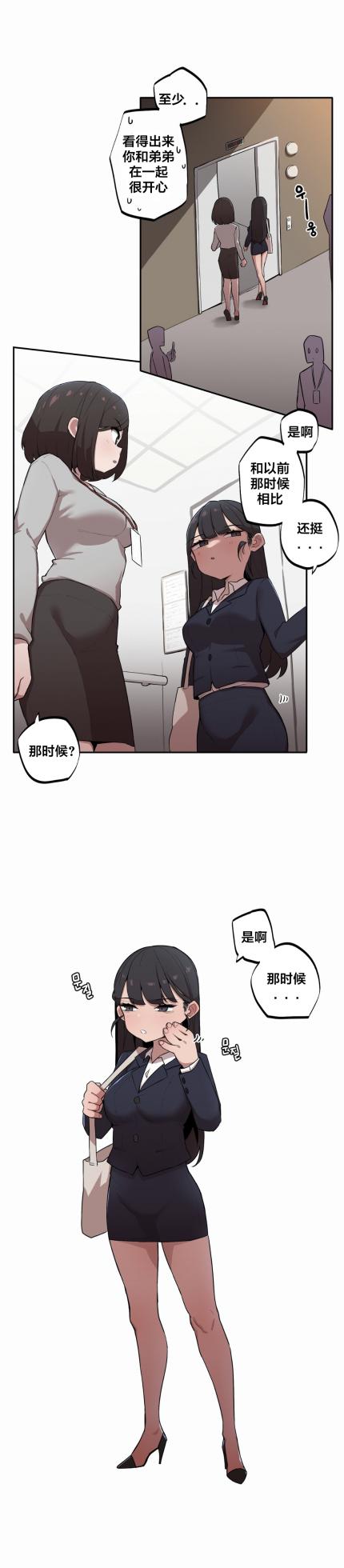 [MangMoongMing] Step Sis x Big Bro | 조그만 누나와 큰 동생.  | 小不点姐姐与大块头弟弟 [中文翻译]（更新中） - Page 77