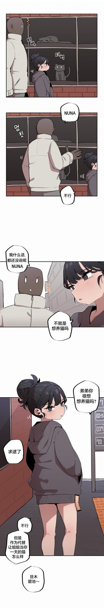 [MangMoongMing] Step Sis x Big Bro | 조그만 누나와 큰 동생.  | 小不点姐姐与大块头弟弟 [中文翻译]（更新中） - Page 212