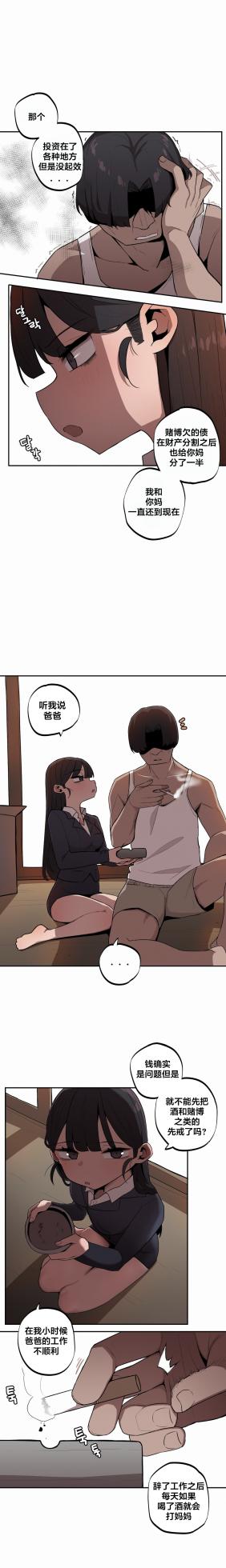 [MangMoongMing] Step Sis x Big Bro | 조그만 누나와 큰 동생.  | 小不点姐姐与大块头弟弟 [中文翻译]（更新中） - Page 284