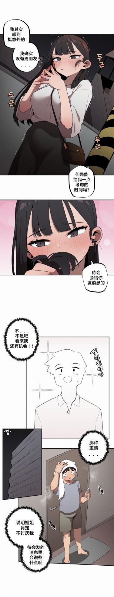 [MangMoongMing] Step Sis x Big Bro | 조그만 누나와 큰 동생.  | 小不点姐姐与大块头弟弟 [中文翻译]（更新中） - Page 317