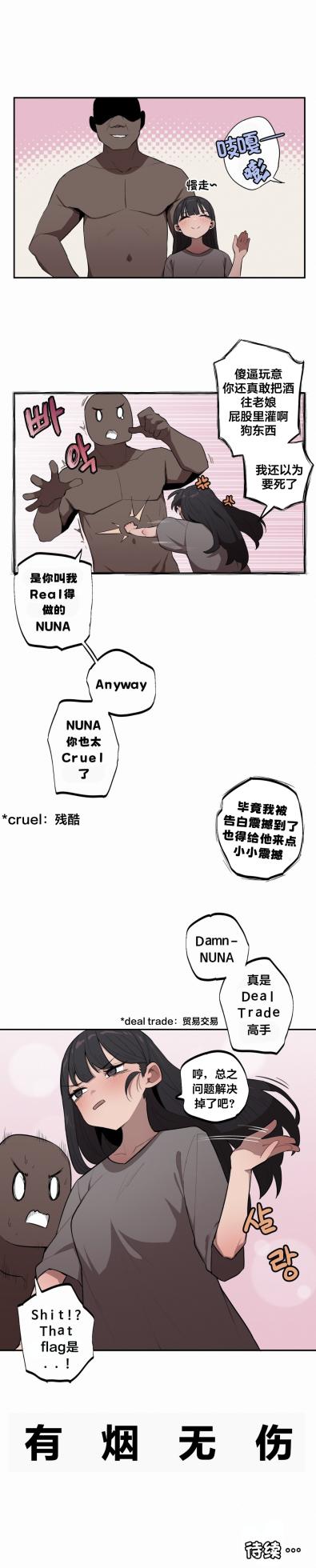 [MangMoongMing] Step Sis x Big Bro | 조그만 누나와 큰 동생.  | 小不点姐姐与大块头弟弟 [中文翻译]（更新中） - Page 336