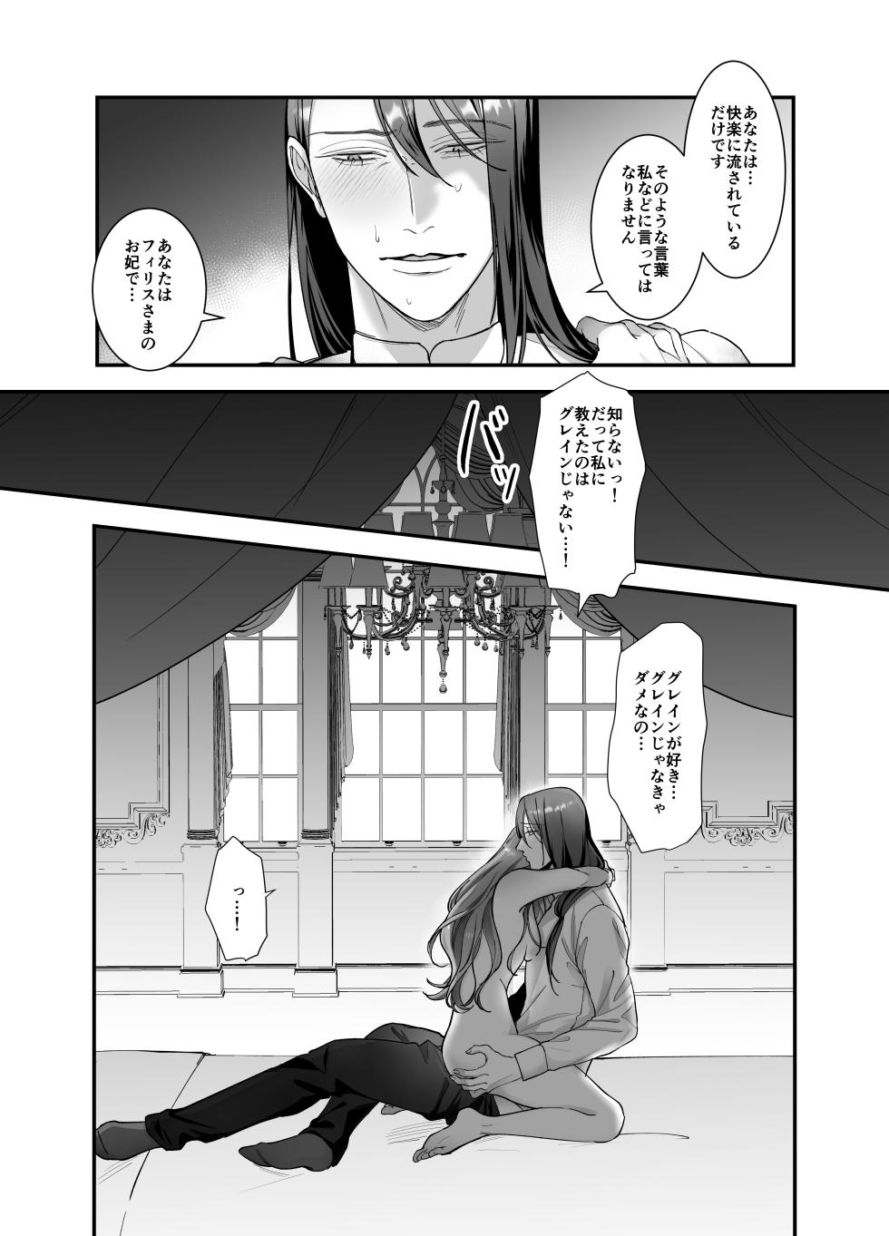 [DARKMOON (Nanten)] Do-S Shitsuke Gakari to Akuyaku Reijou Lesson3 ~Shitsuke Gakari Saigo no Choukyou!?~ - Page 21