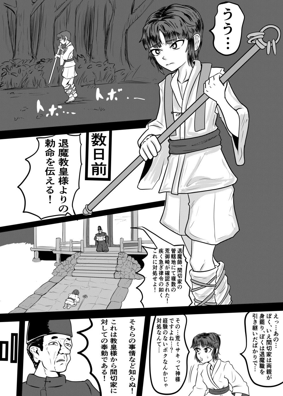 [shinsen] Kazu hime no miko VS 7-ri Misaki - Page 2