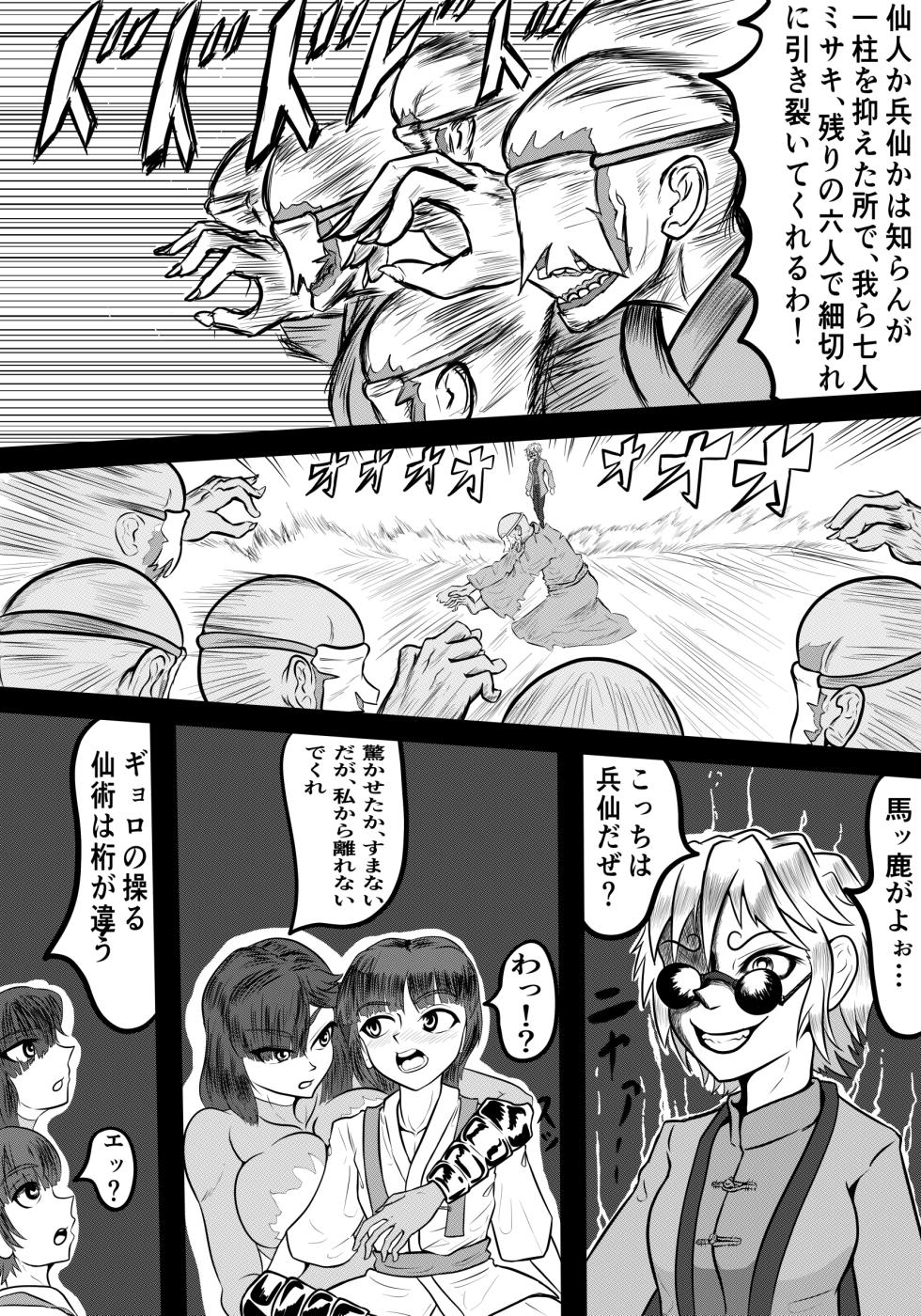 [shinsen] Kazu hime no miko VS 7-ri Misaki - Page 23