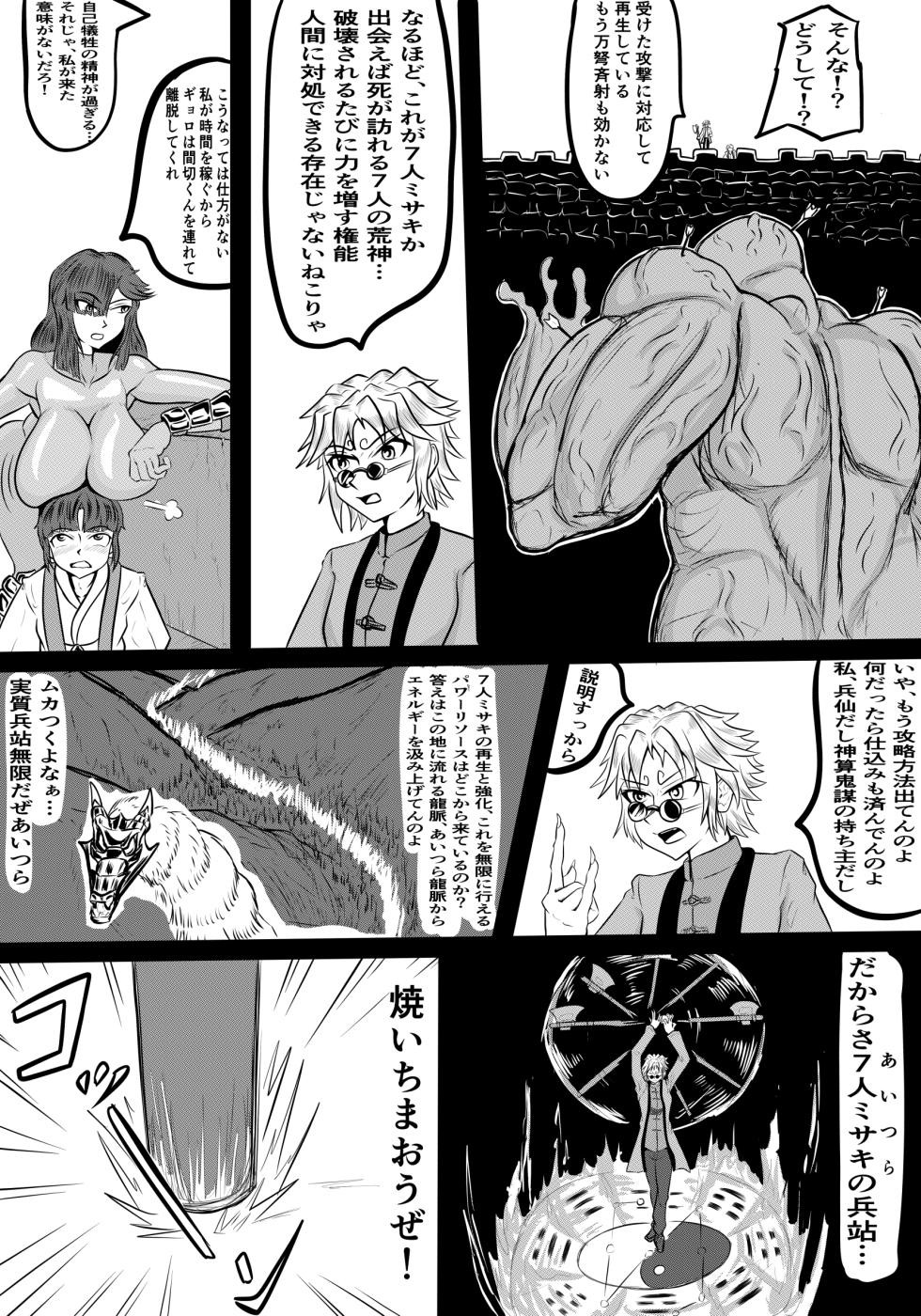 [shinsen] Kazu hime no miko VS 7-ri Misaki - Page 29