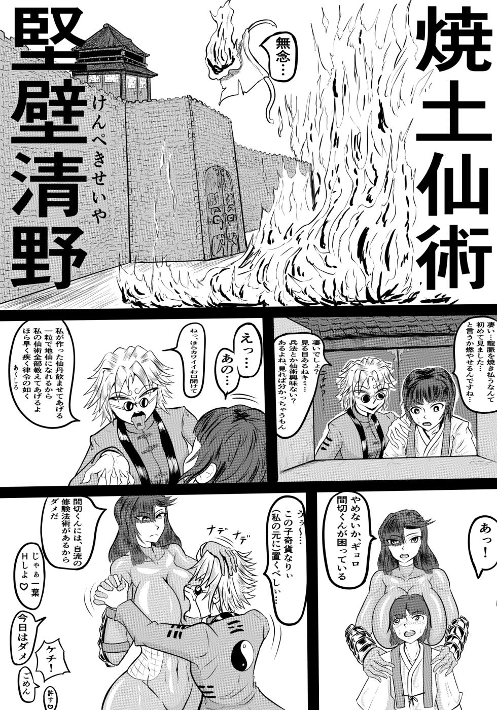 [shinsen] Kazu hime no miko VS 7-ri Misaki - Page 31