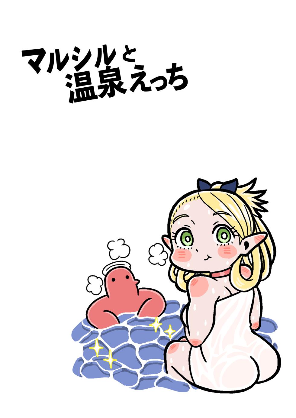 [Koushokudou] Marcille to Onsen Ecchi (Dungeon Meshi) - Page 4
