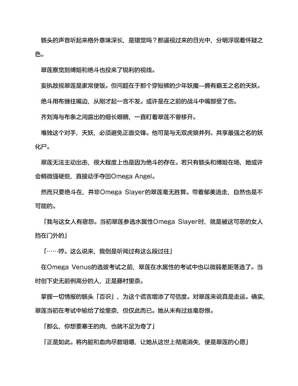 [草宗@魏王]欧米伽战士第3话「上野斗伐」（claude-opus-4-5汉化） - Page 27