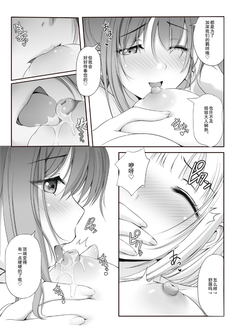 [Seinyanko Gakuen (Kozue Akari)] Mitsuyaku ~Secret Wedding~ (Sengoku Otome) [Chinese] [Script7810] - Page 9