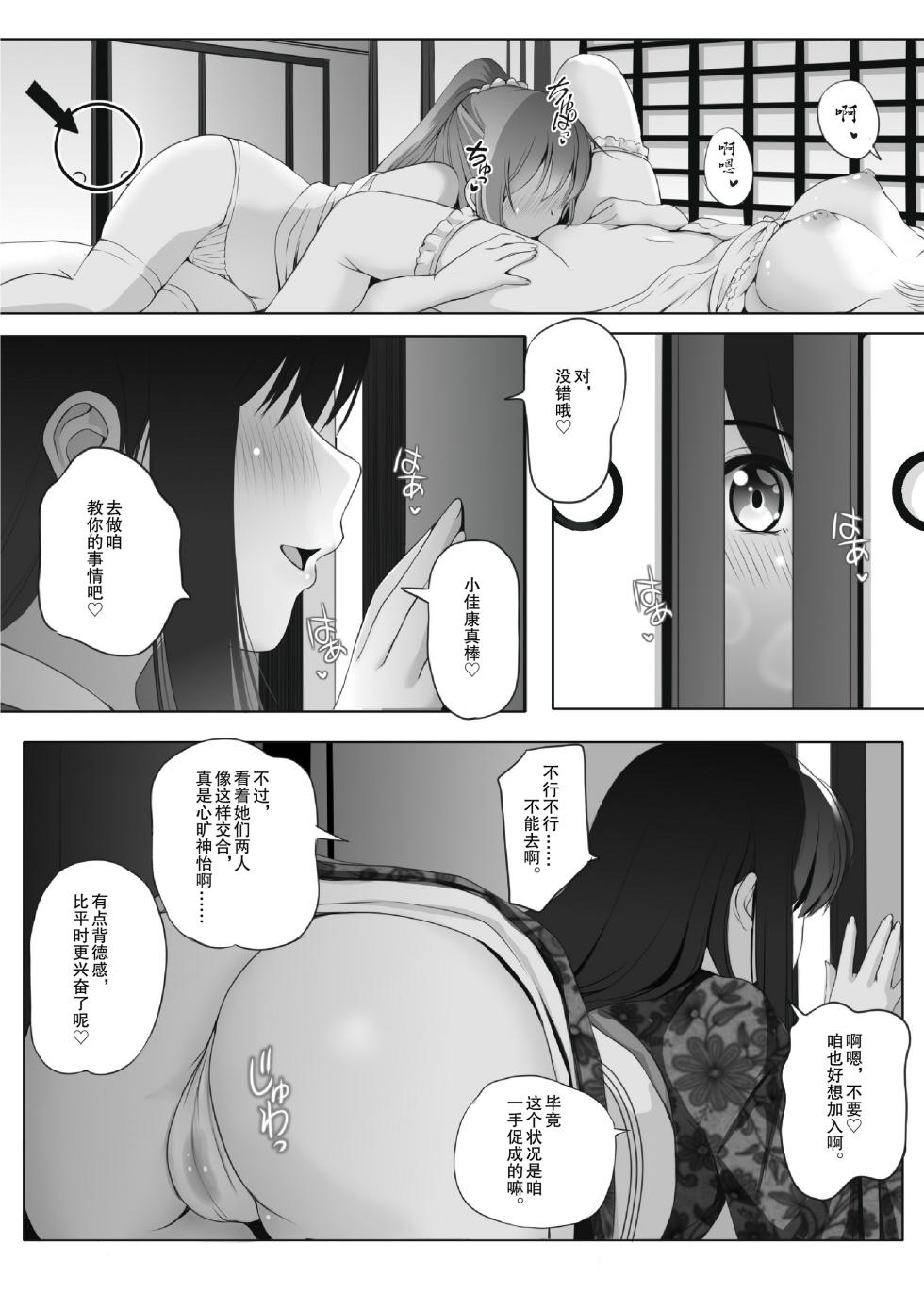 [Seinyanko Gakuen (Kozue Akari)] Mitsuyaku ~Secret Wedding~ (Sengoku Otome) [Chinese] [Script7810] - Page 14