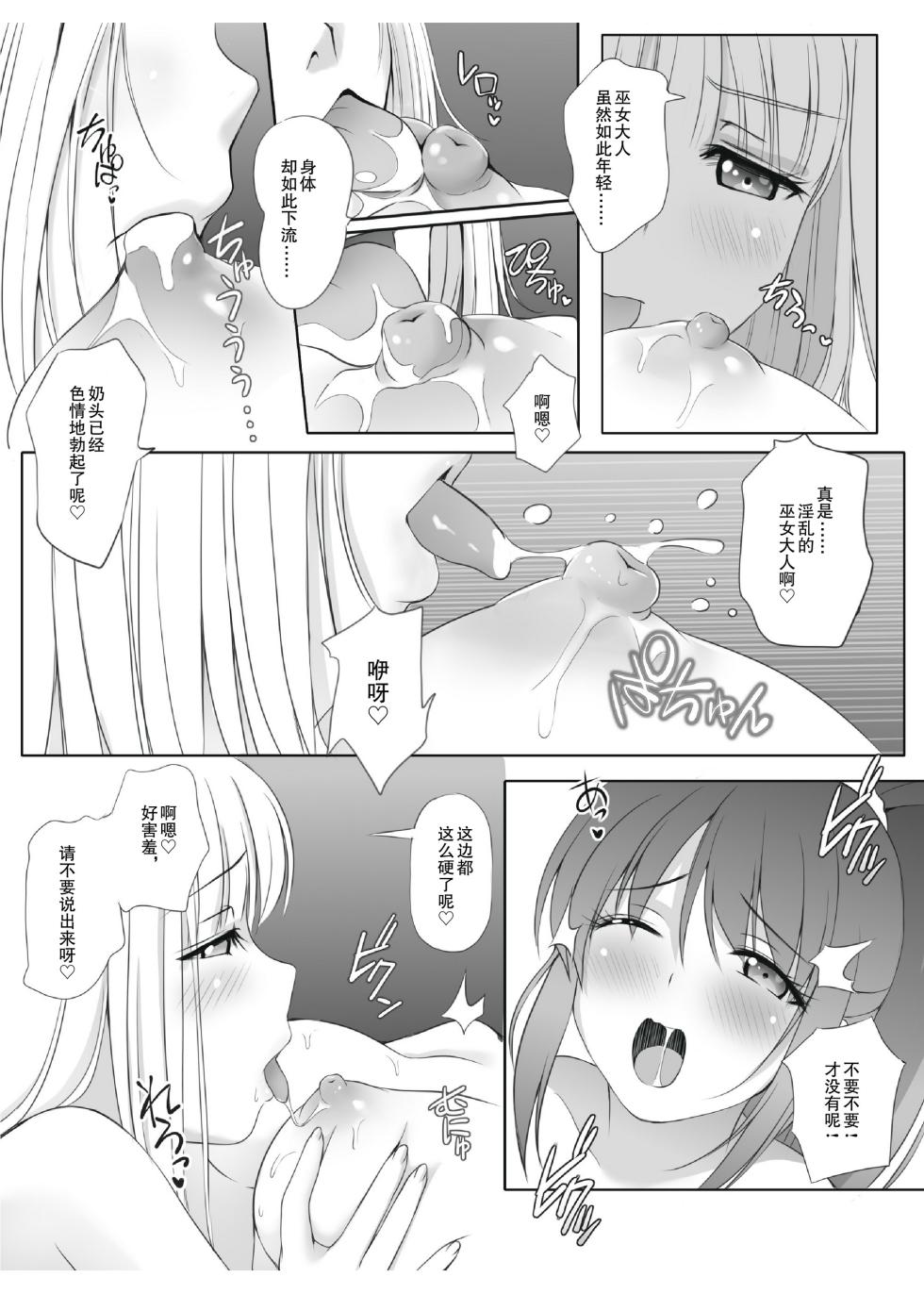 [Seinyanko Gakuen (Kozue Akari)] Mitsuyaku ~Secret Wedding~ (Sengoku Otome) [Chinese] [Script7810] - Page 21