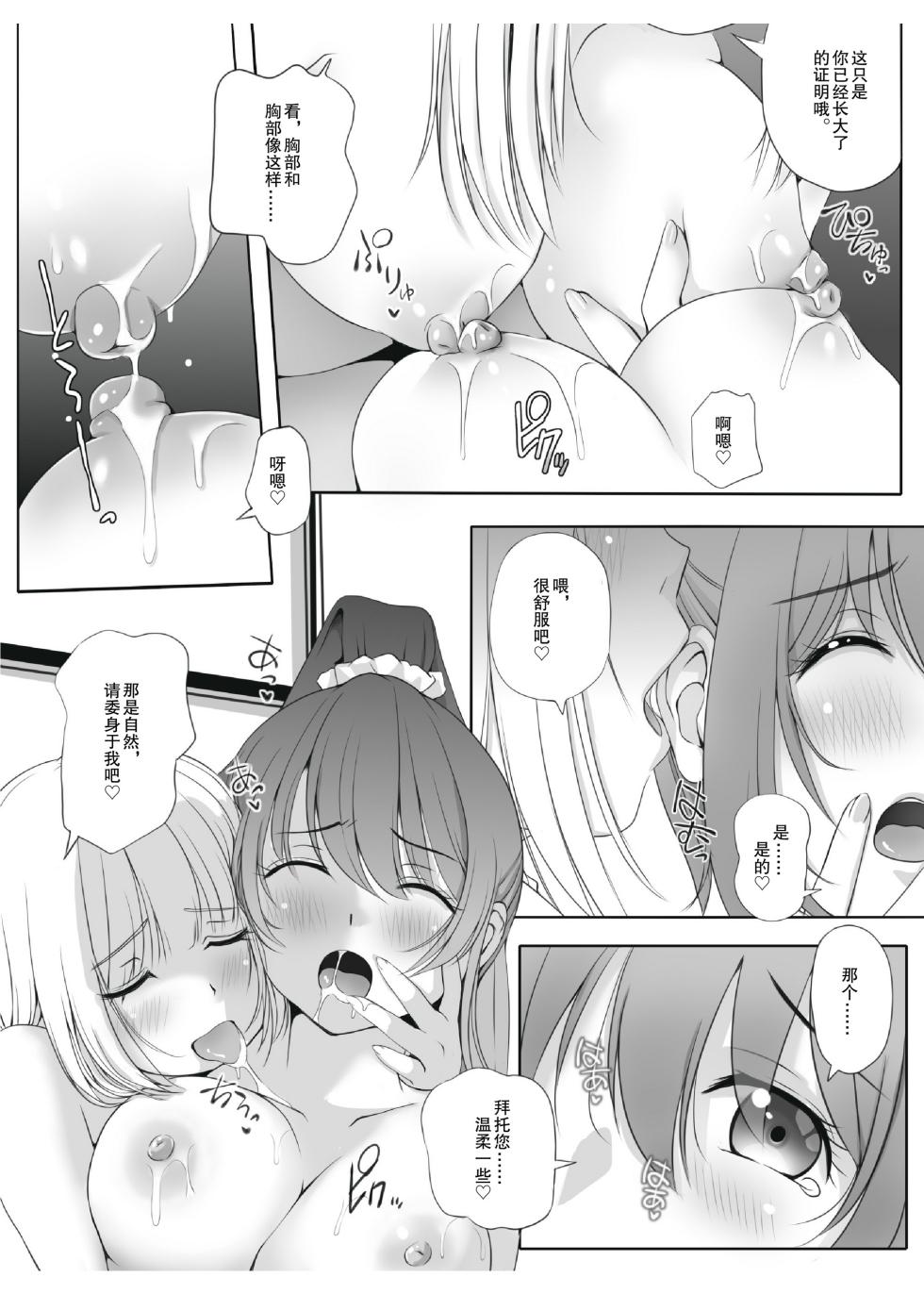 [Seinyanko Gakuen (Kozue Akari)] Mitsuyaku ~Secret Wedding~ (Sengoku Otome) [Chinese] [Script7810] - Page 22