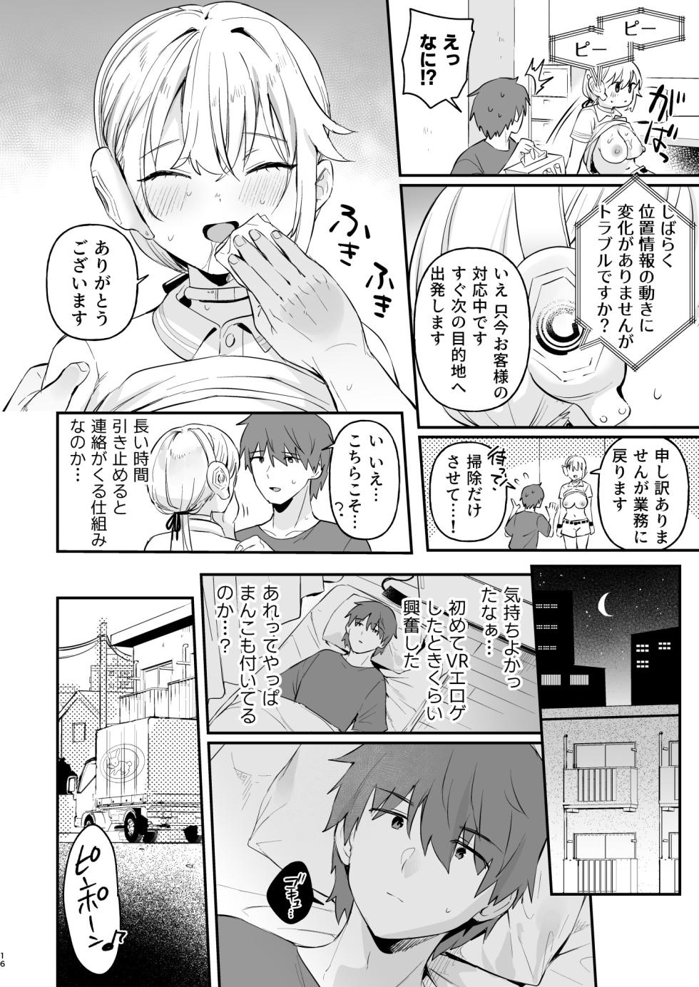 [Ushinomiya (Ushinomiya)] Doll Muchi na Jinzou Otome-tachi Haitatsuin Alice Hen [Digital] - Page 13