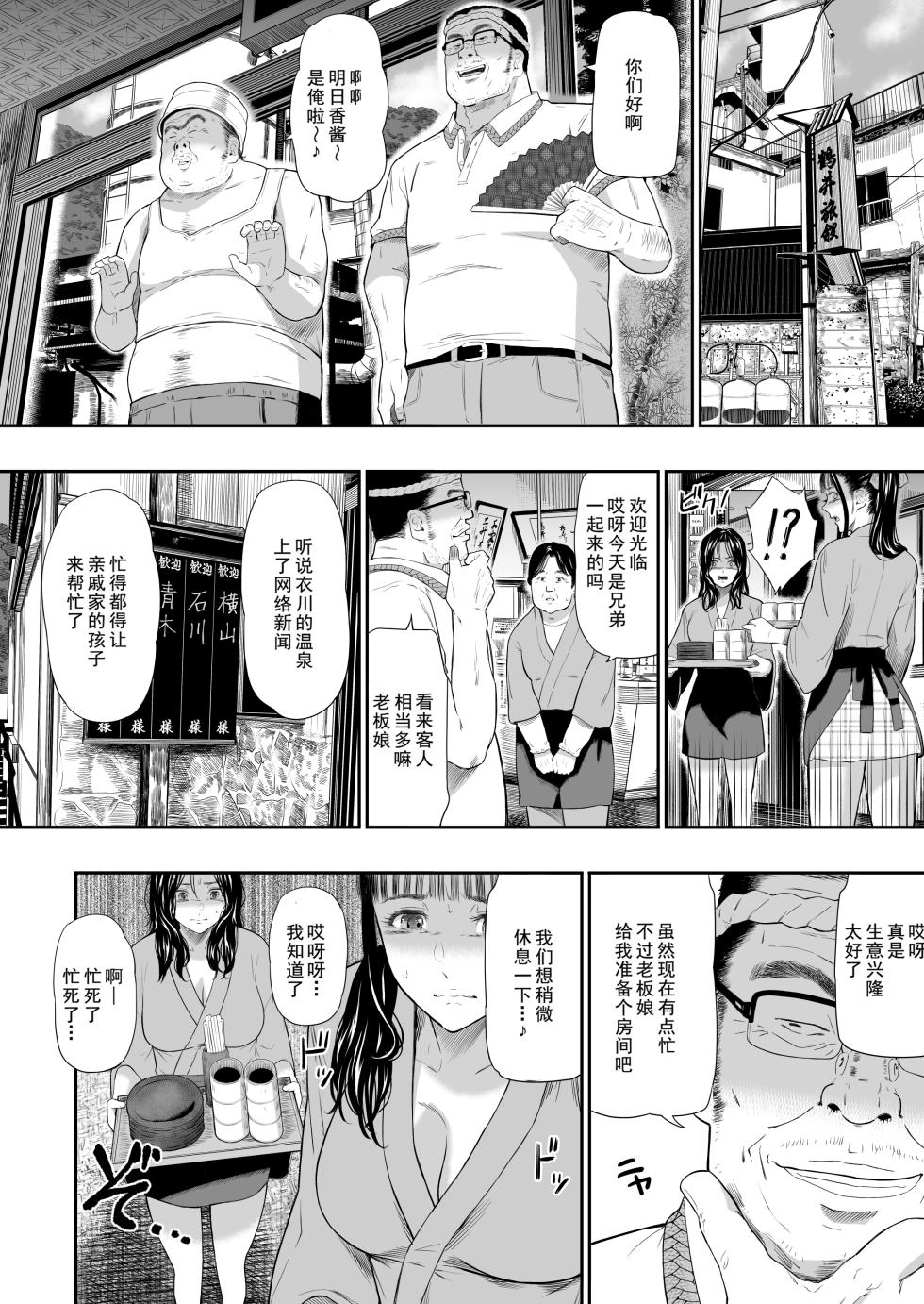 [Hissatsuwaza (Hissatsukun)] Onsen Ryokan III [Chinese] [Digital] - Page 30