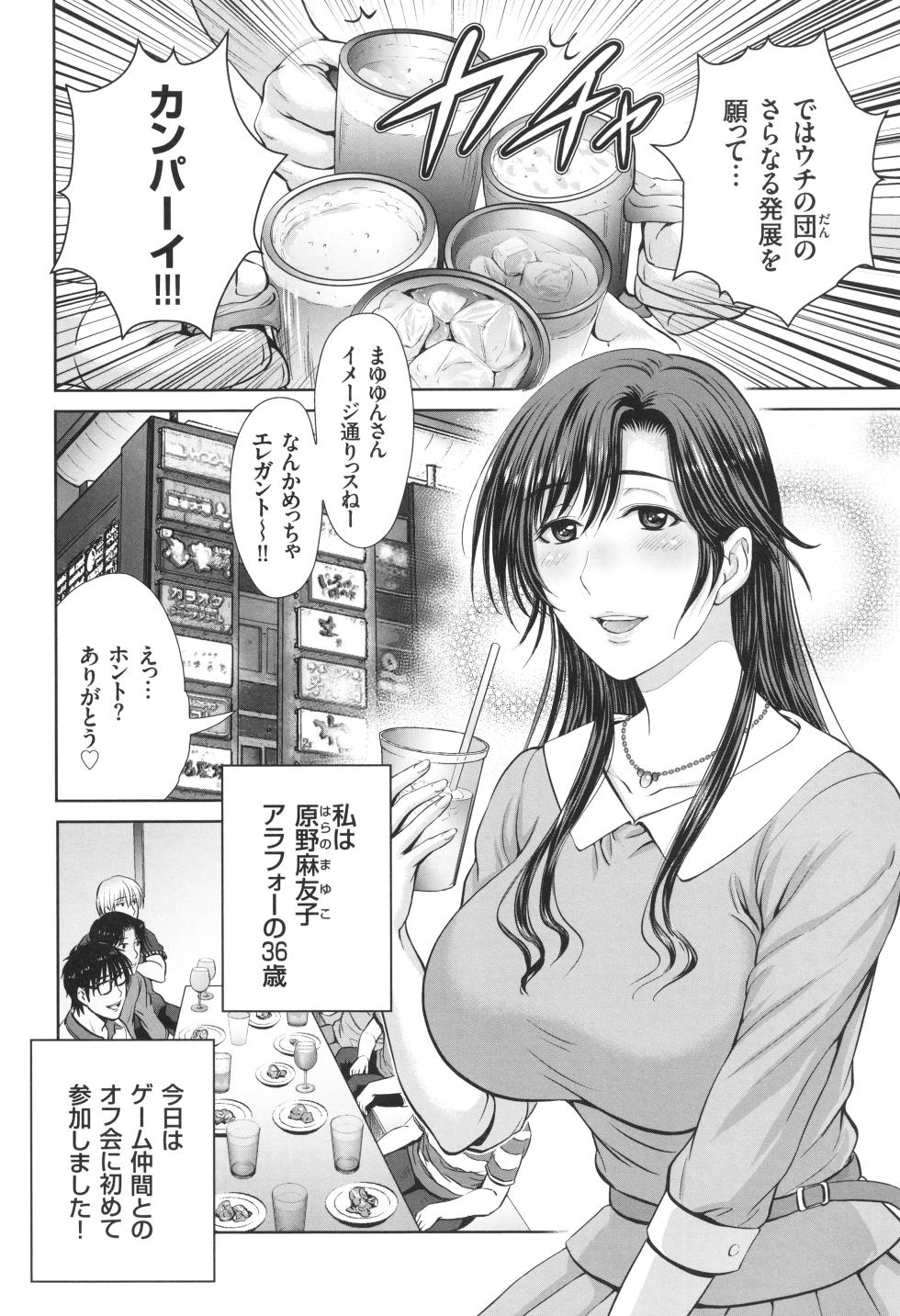 [Hoshiduki Melon] Game Furin Numa ~Inran Hitozuma ga Dan Houkai Saseru made~ - Page 5