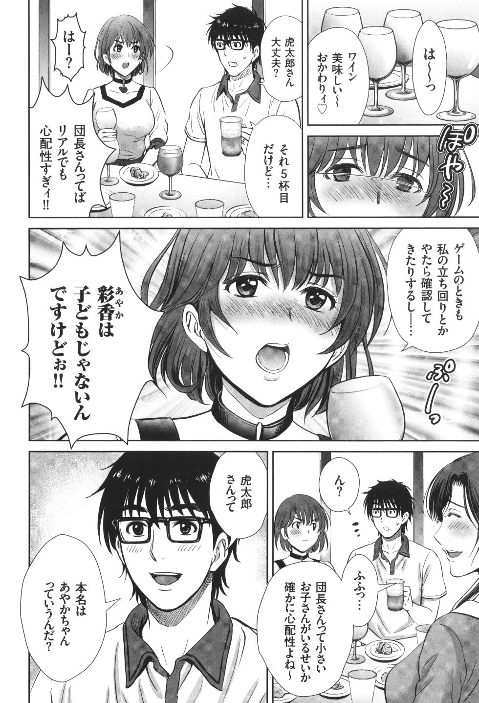 [Hoshiduki Melon] Game Furin Numa ~Inran Hitozuma ga Dan Houkai Saseru made~ - Page 7