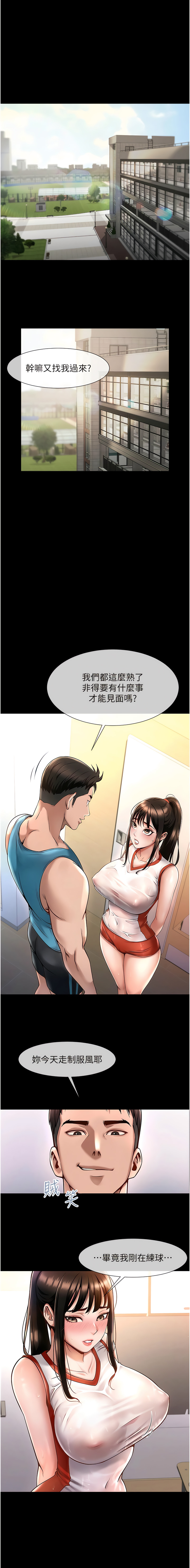 [Epiphany & 红色面纸 | 紅色面紙] 炸裂吧!巨棒 1-104 END [Chinese] - Page 4