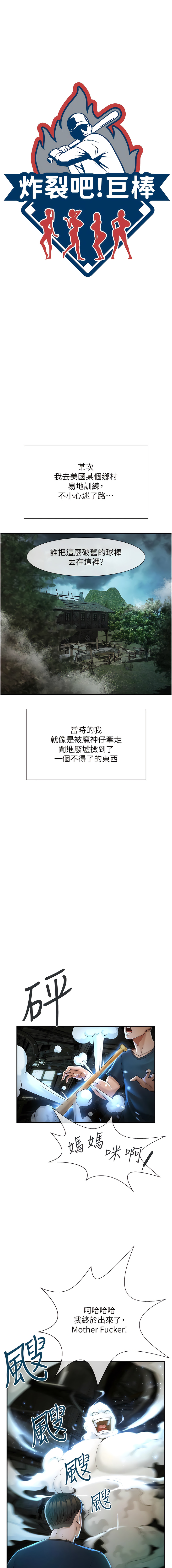 [Epiphany & 红色面纸 | 紅色面紙] 炸裂吧!巨棒 1-104 END [Chinese] - Page 8