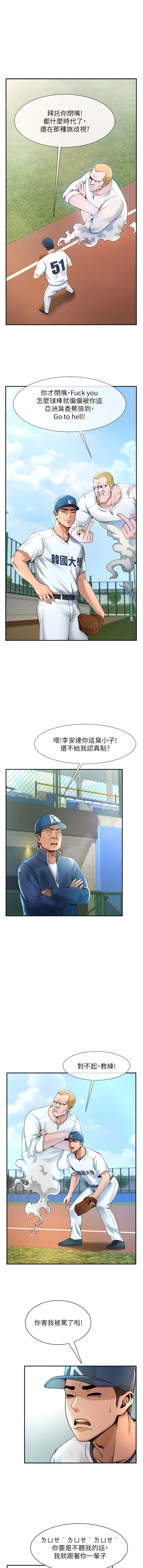 [Epiphany & 红色面纸 | 紅色面紙] 炸裂吧!巨棒 1-104 END [Chinese] - Page 10