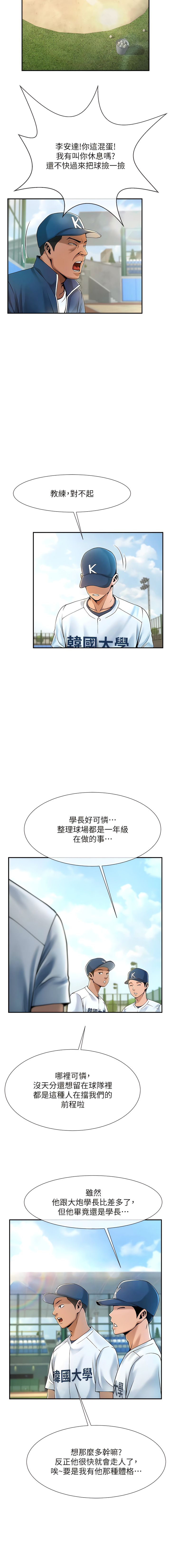 [Epiphany & 红色面纸 | 紅色面紙] 炸裂吧!巨棒 1-104 END [Chinese] - Page 18