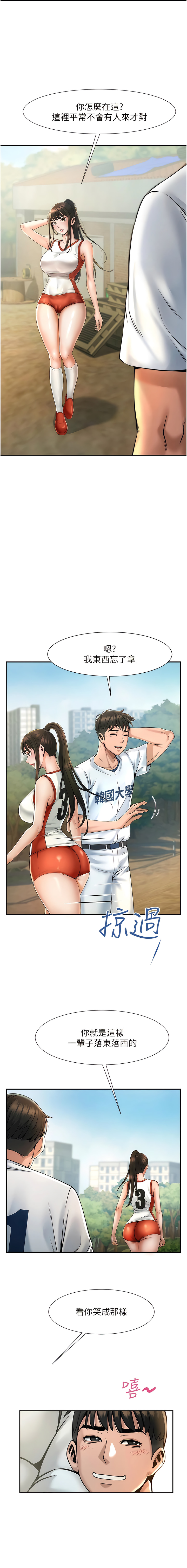 [Epiphany & 红色面纸 | 紅色面紙] 炸裂吧!巨棒 1-104 END [Chinese] - Page 20