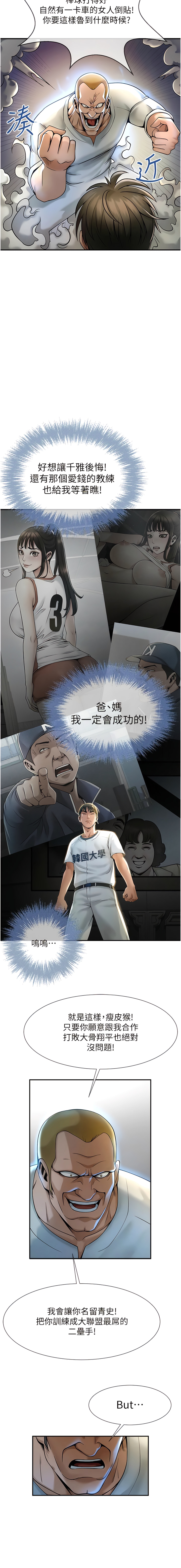 [Epiphany & 红色面纸 | 紅色面紙] 炸裂吧!巨棒 1-104 END [Chinese] - Page 28