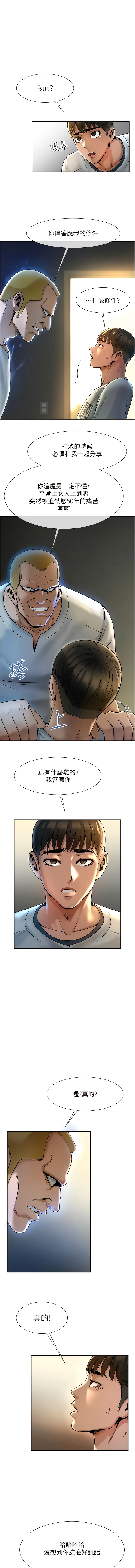 [Epiphany & 红色面纸 | 紅色面紙] 炸裂吧!巨棒 1-104 END [Chinese] - Page 29