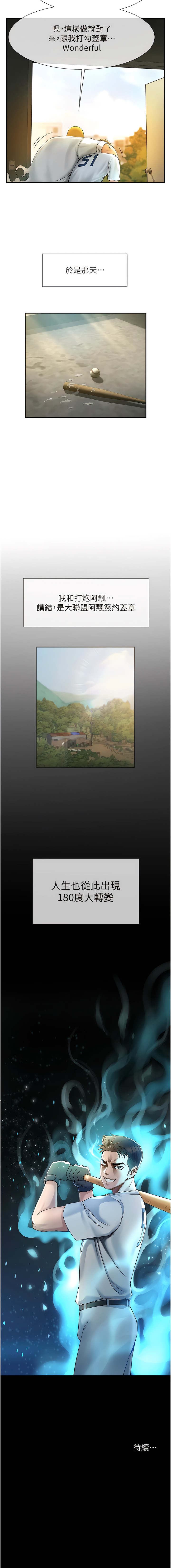 [Epiphany & 红色面纸 | 紅色面紙] 炸裂吧!巨棒 1-104 END [Chinese] - Page 30