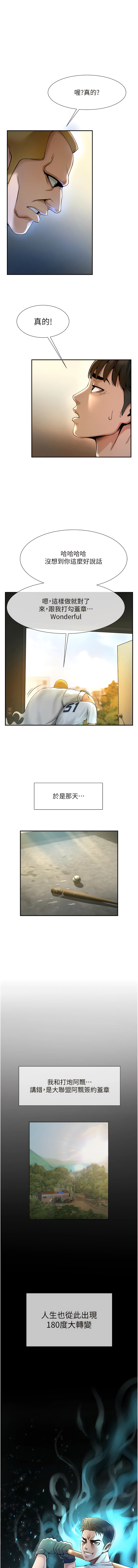[Epiphany & 红色面纸 | 紅色面紙] 炸裂吧!巨棒 1-104 END [Chinese] - Page 31