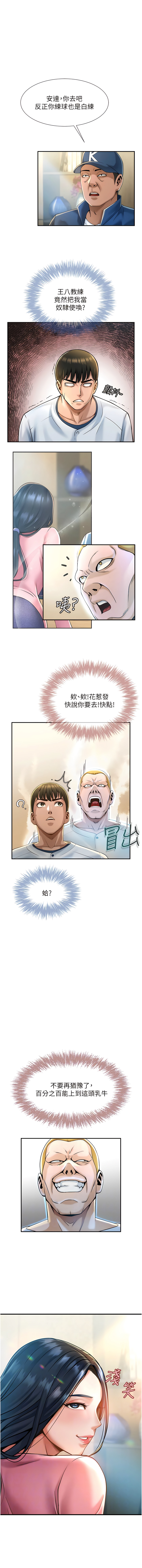 [Epiphany & 红色面纸 | 紅色面紙] 炸裂吧!巨棒 1-104 END [Chinese] - Page 36