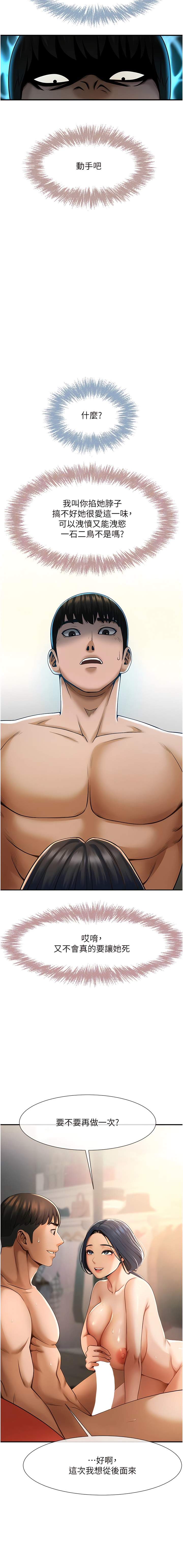 [Epiphany & 红色面纸 | 紅色面紙] 炸裂吧!巨棒 1-104 END [Chinese] - Page 62