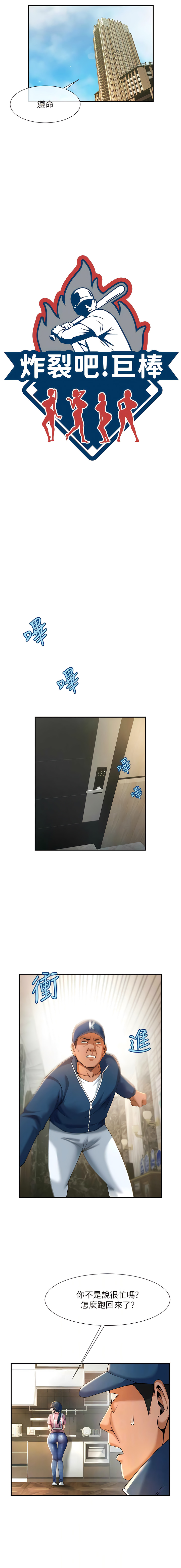 [Epiphany & 红色面纸 | 紅色面紙] 炸裂吧!巨棒 1-104 END [Chinese] - Page 72