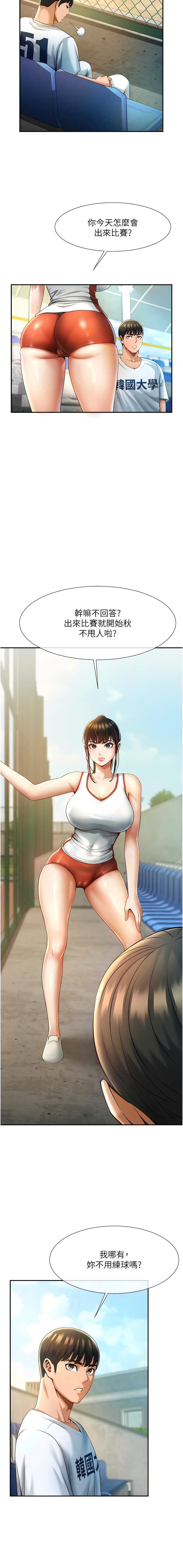 [Epiphany & 红色面纸 | 紅色面紙] 炸裂吧!巨棒 1-104 END [Chinese] - Page 78