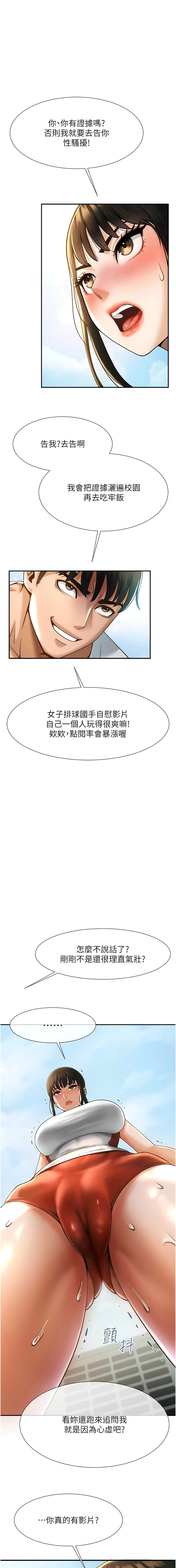 [Epiphany & 红色面纸 | 紅色面紙] 炸裂吧!巨棒 1-104 END [Chinese] - Page 89