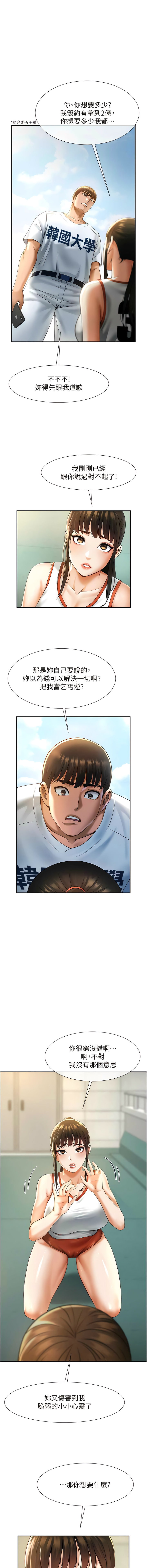 [Epiphany & 红色面纸 | 紅色面紙] 炸裂吧!巨棒 1-104 END [Chinese] - Page 97