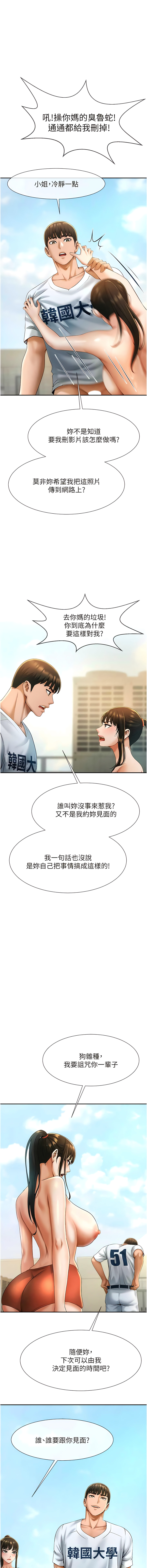 [Epiphany & 红色面纸 | 紅色面紙] 炸裂吧!巨棒 1-104 END [Chinese] - Page 111