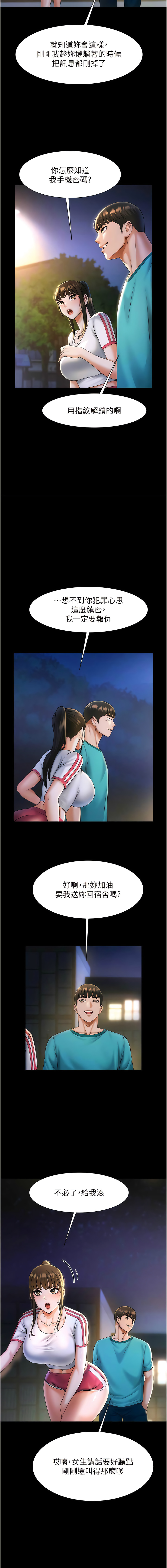 [Epiphany & 红色面纸 | 紅色面紙] 炸裂吧!巨棒 1-104 END [Chinese] - Page 146