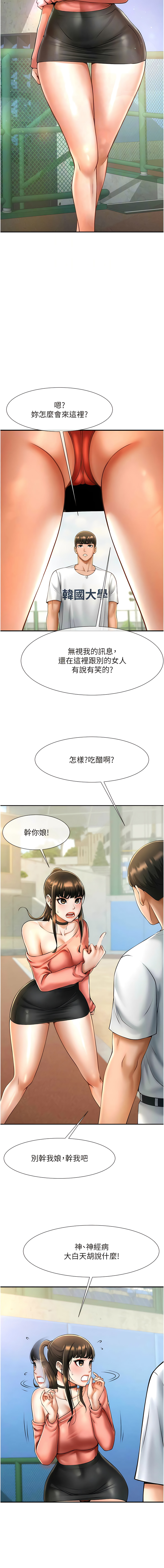 [Epiphany & 红色面纸 | 紅色面紙] 炸裂吧!巨棒 1-104 END [Chinese] - Page 172