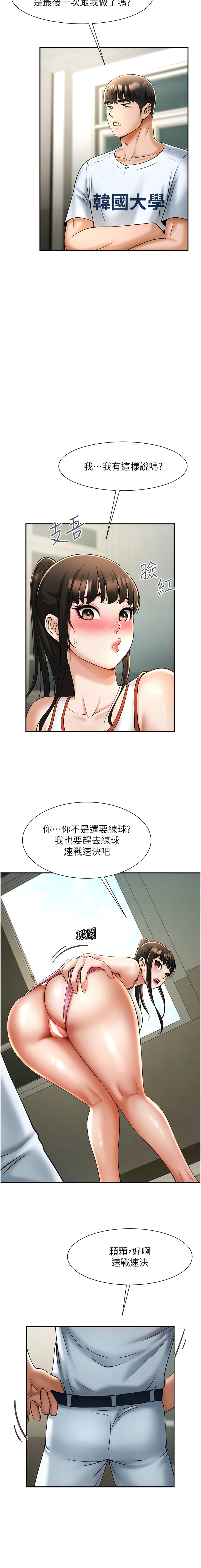 [Epiphany & 红色面纸 | 紅色面紙] 炸裂吧!巨棒 1-104 END [Chinese] - Page 195