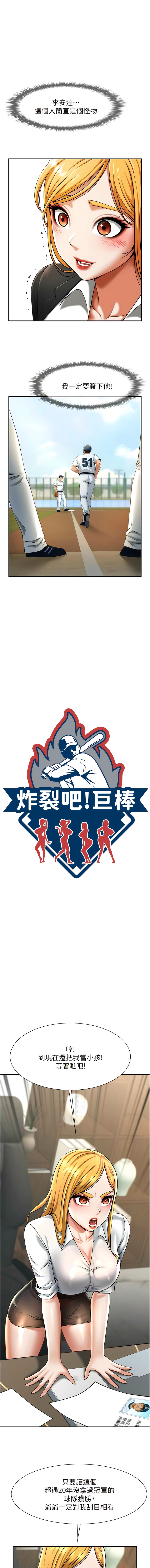 [Epiphany & 红色面纸 | 紅色面紙] 炸裂吧!巨棒 1-104 END [Chinese] - Page 210