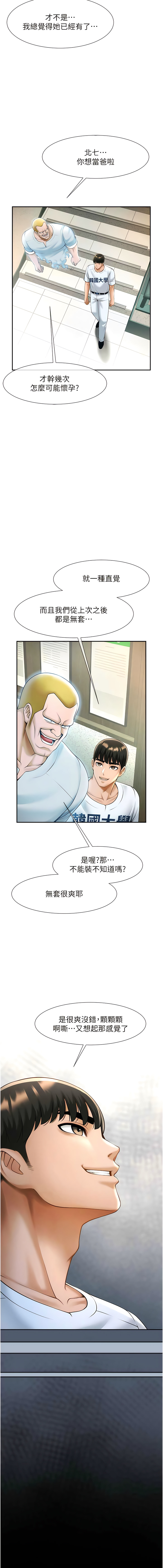 [Epiphany & 红色面纸 | 紅色面紙] 炸裂吧!巨棒 1-104 END [Chinese] - Page 220