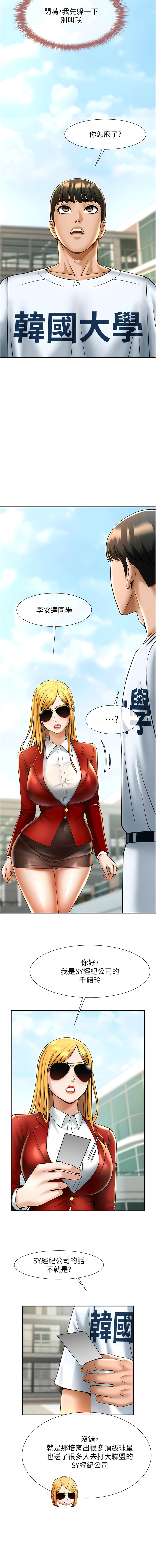 [Epiphany & 红色面纸 | 紅色面紙] 炸裂吧!巨棒 1-104 END [Chinese] - Page 228