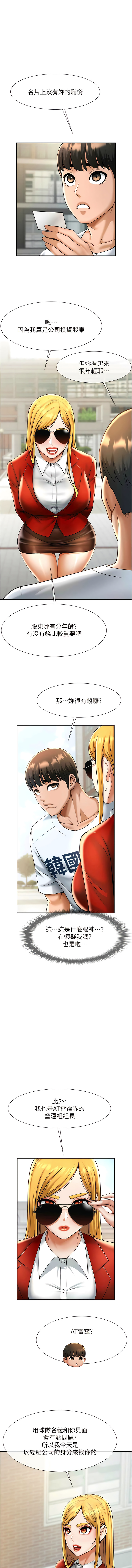 [Epiphany & 红色面纸 | 紅色面紙] 炸裂吧!巨棒 1-104 END [Chinese] - Page 229