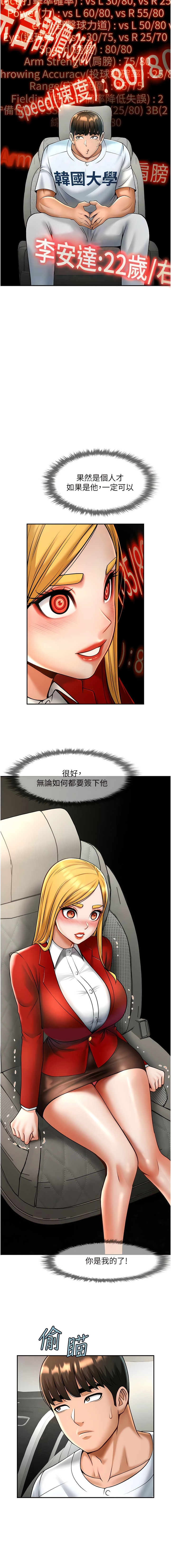 [Epiphany & 红色面纸 | 紅色面紙] 炸裂吧!巨棒 1-104 END [Chinese] - Page 235