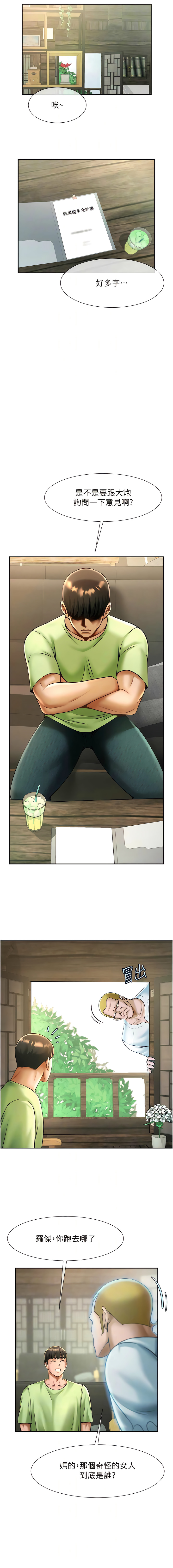 [Epiphany & 红色面纸 | 紅色面紙] 炸裂吧!巨棒 1-104 END [Chinese] - Page 240