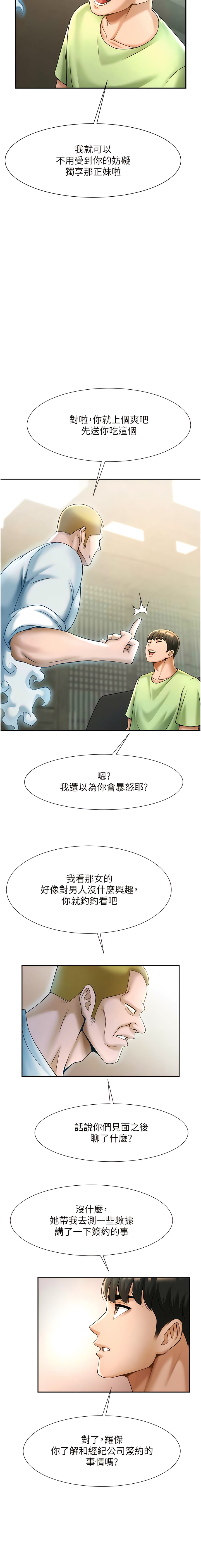 [Epiphany & 红色面纸 | 紅色面紙] 炸裂吧!巨棒 1-104 END [Chinese] - Page 244