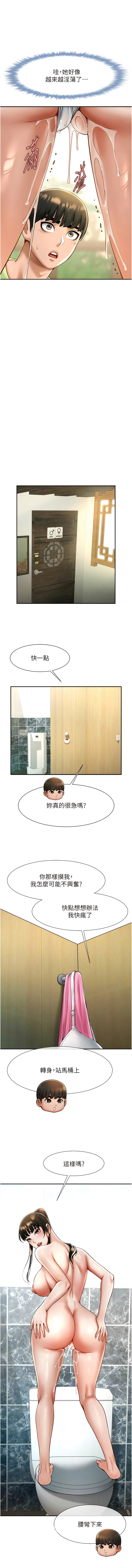 [Epiphany & 红色面纸 | 紅色面紙] 炸裂吧!巨棒 1-104 END [Chinese] - Page 260