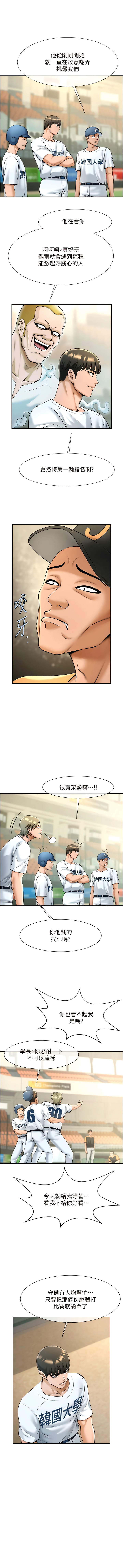 [Epiphany & 红色面纸 | 紅色面紙] 炸裂吧!巨棒 1-104 END [Chinese] - Page 274