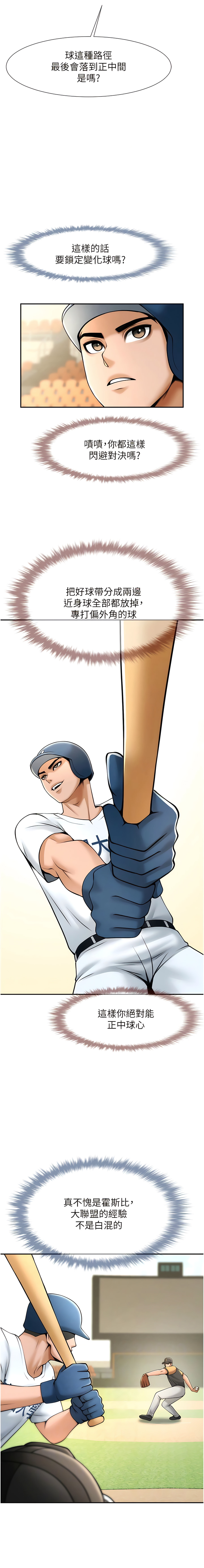 [Epiphany & 红色面纸 | 紅色面紙] 炸裂吧!巨棒 1-104 END [Chinese] - Page 278